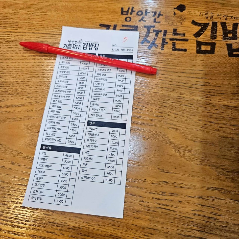 기름짜는김밥집 사진 4