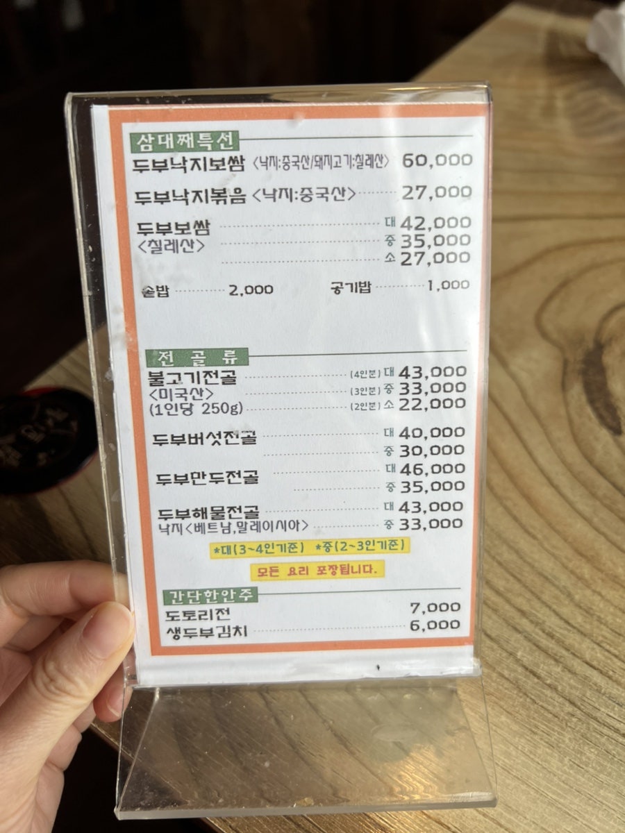 삼대째손두부 율량점 사진 6