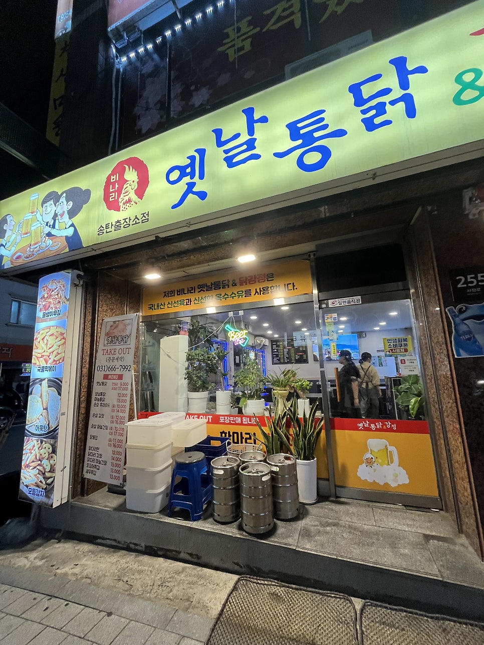 옛날통닭&강정 갈평점 사진 1