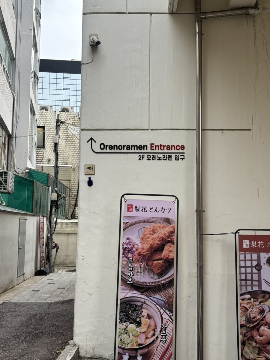 오레노라멘 인사점 사진 2