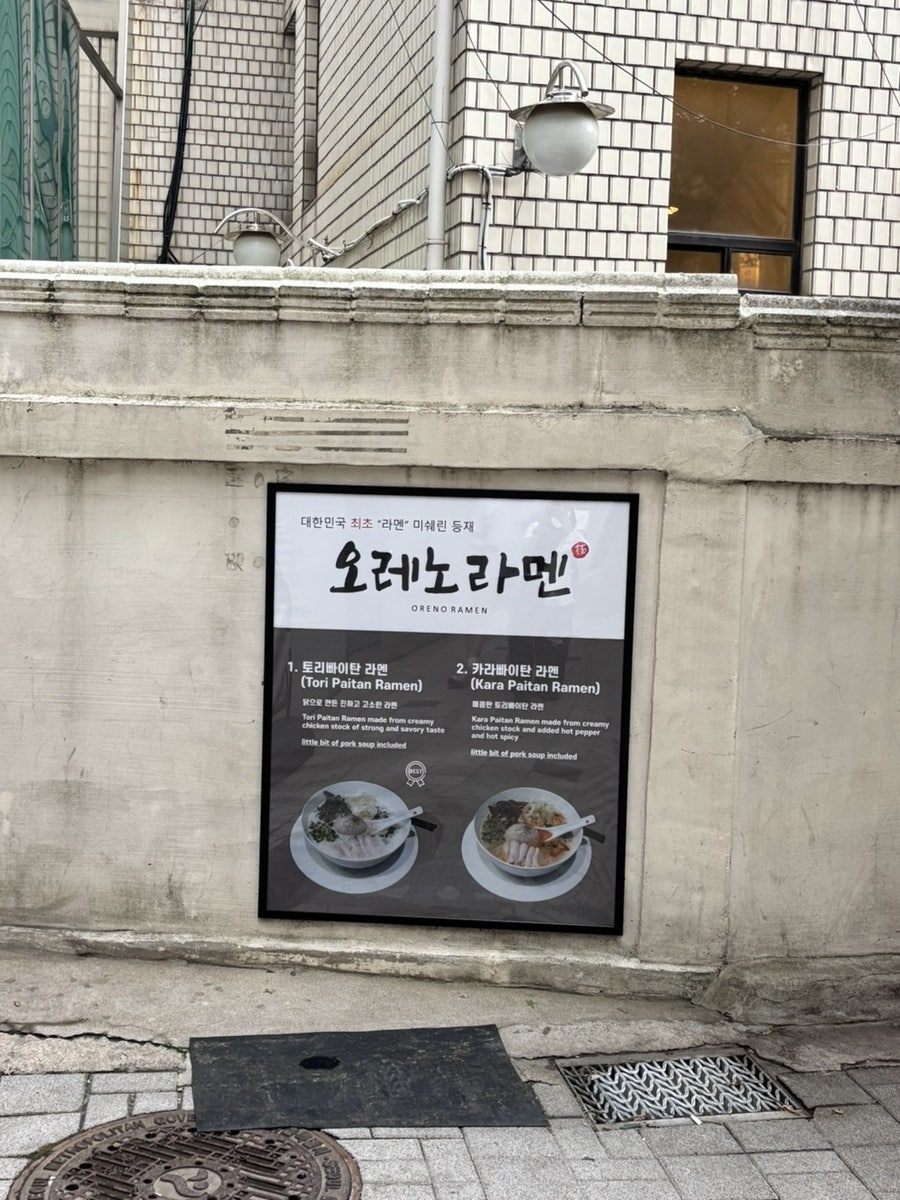 오레노라멘 인사점 사진 3