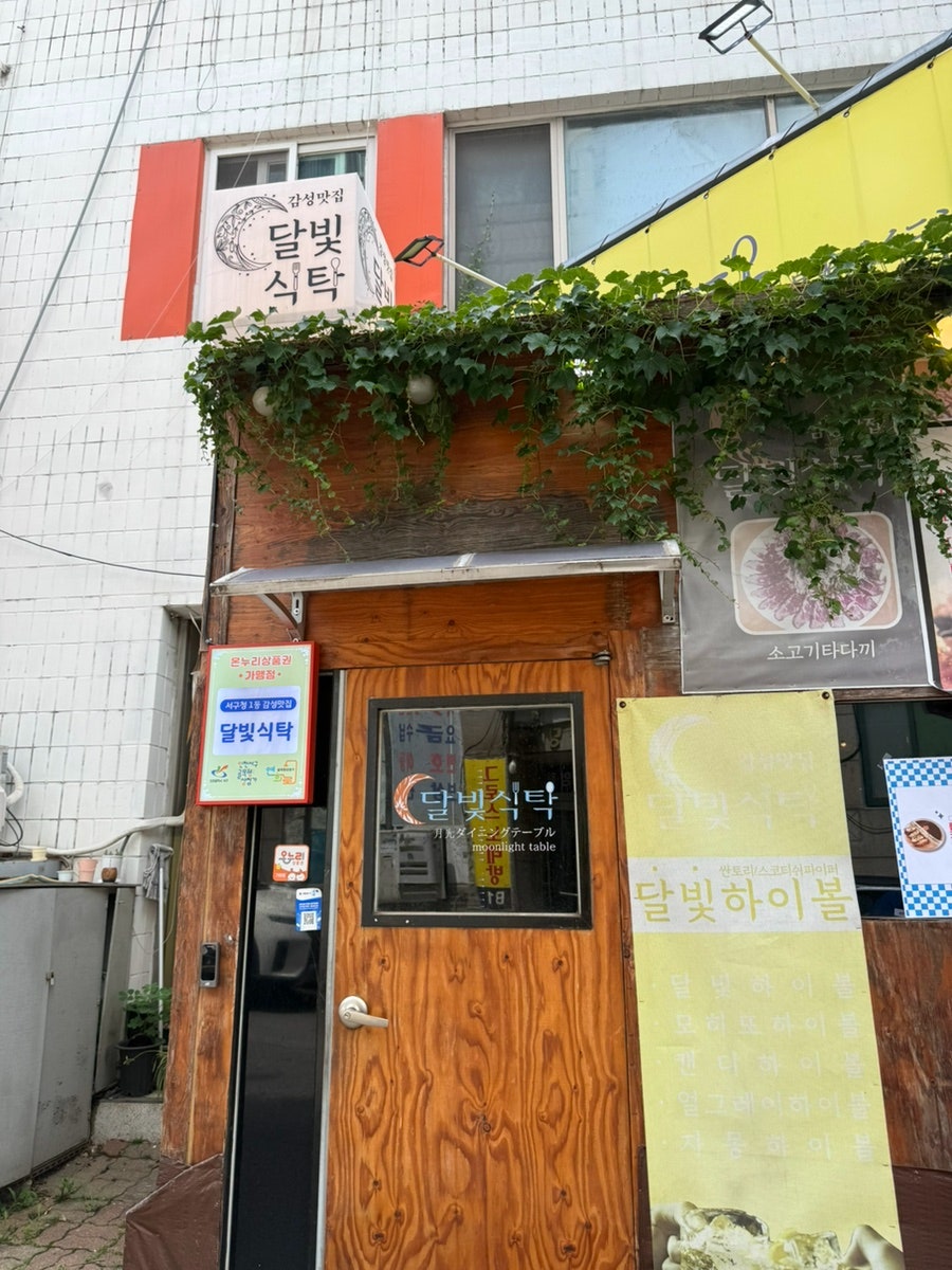 달빛식탁 사진 3