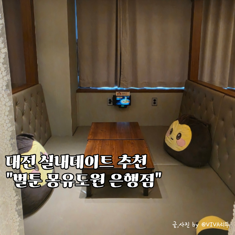 벌툰 몽유도원 대전은행점 사진 1