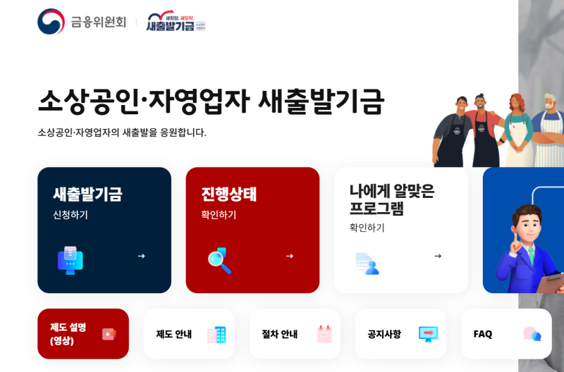새출발기금 부실차주 신청방법 총정리! 자격조건부터 90일 연체·감면율·추심 대처까지