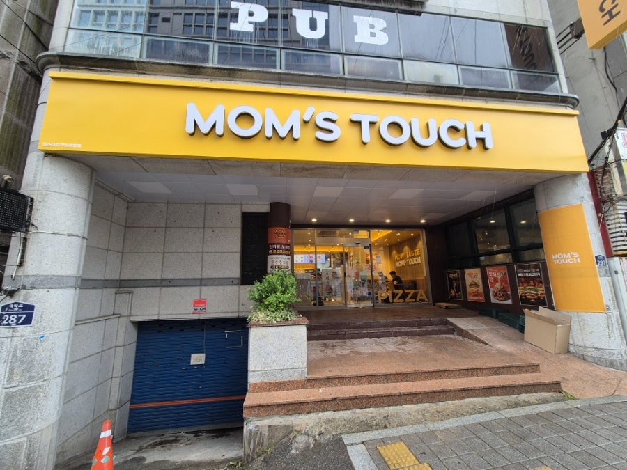 맘스터치 부산범천점 사진 4