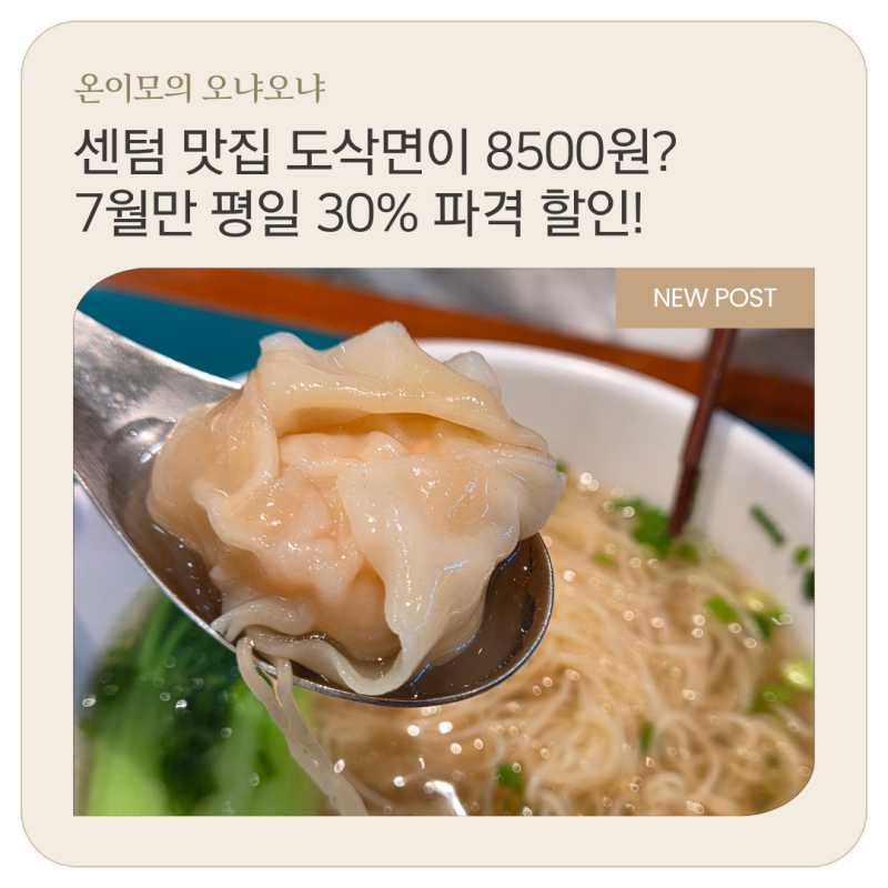 부산 신세계 센텀시티 맛집 호우섬 후기, 라구짜장 도삭면이 8,500원이라고요?