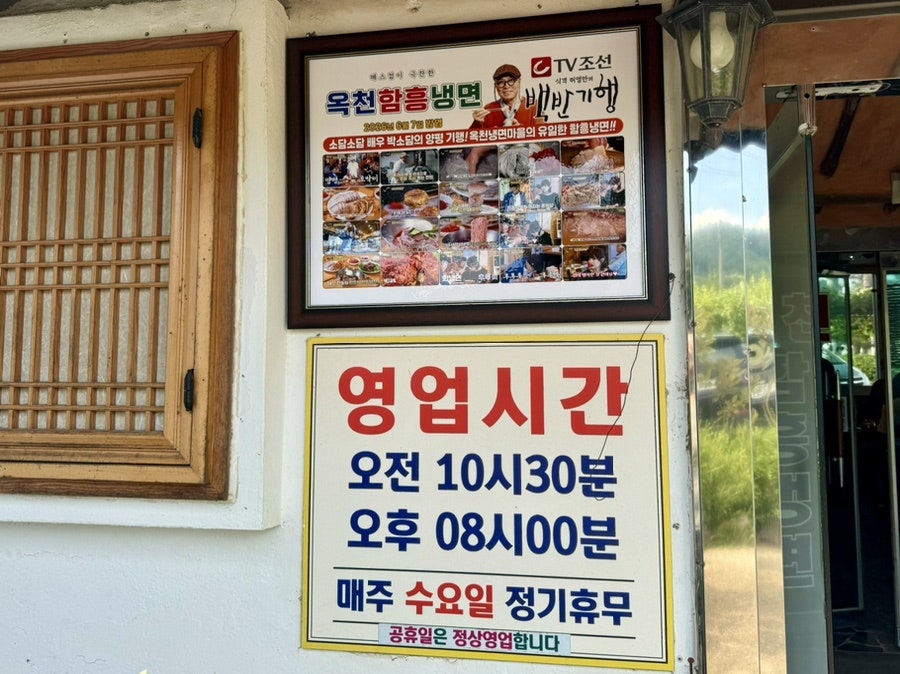 옥천함흥냉면 사진 4