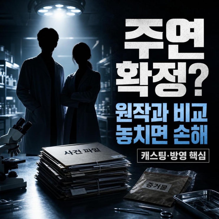 이진욱 윤아, <b>언내추럴</b> 주연 확정? 원작 팬이 먼저 확인할... 