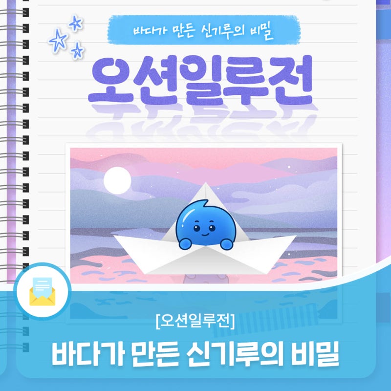 [OCEAN ILLUSION] 바다가 만든 신기루의 비밀✨