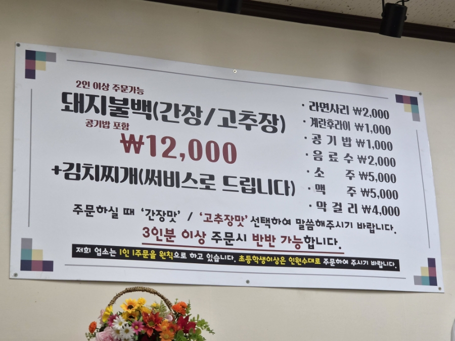 내고향돼지불백전문점 사진 4
