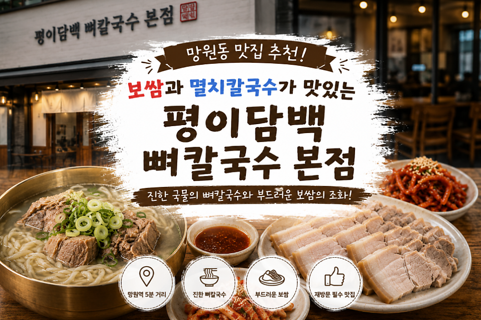 평이담백뼈칼국수 사진 1