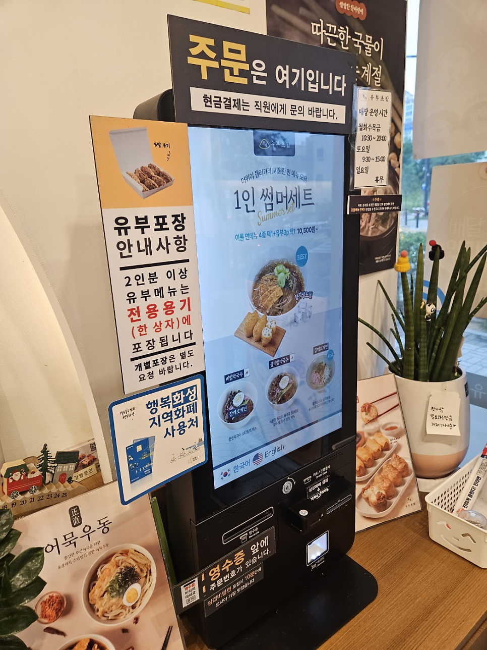 정직유부 화성시청점 사진 6