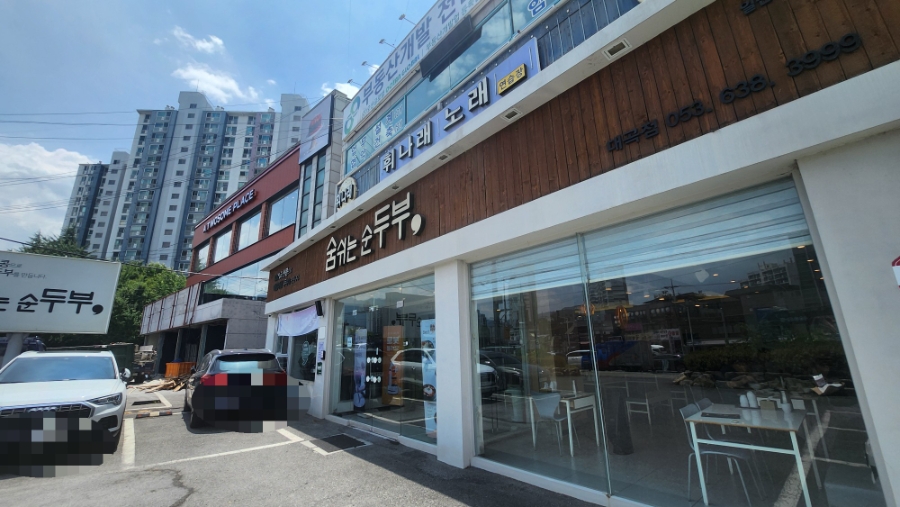 숨쉬는순두부 대구대곡점 사진 4