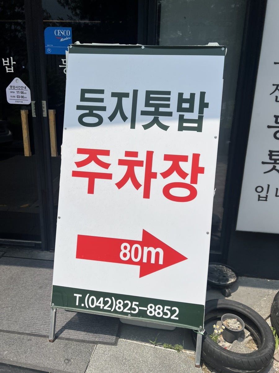 둥지톳밥 사진 2