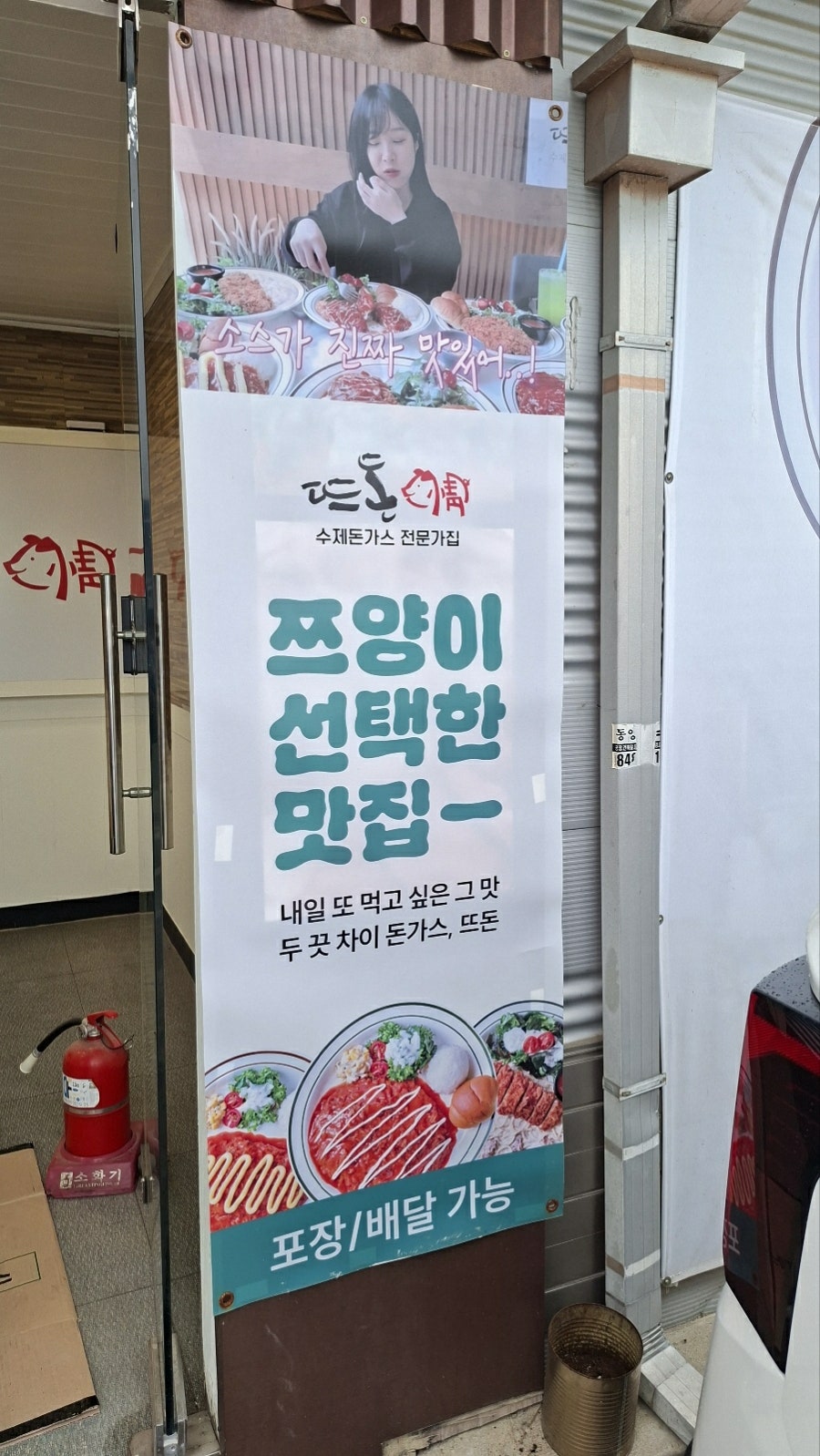 뜨돈 동두천점 사진 3