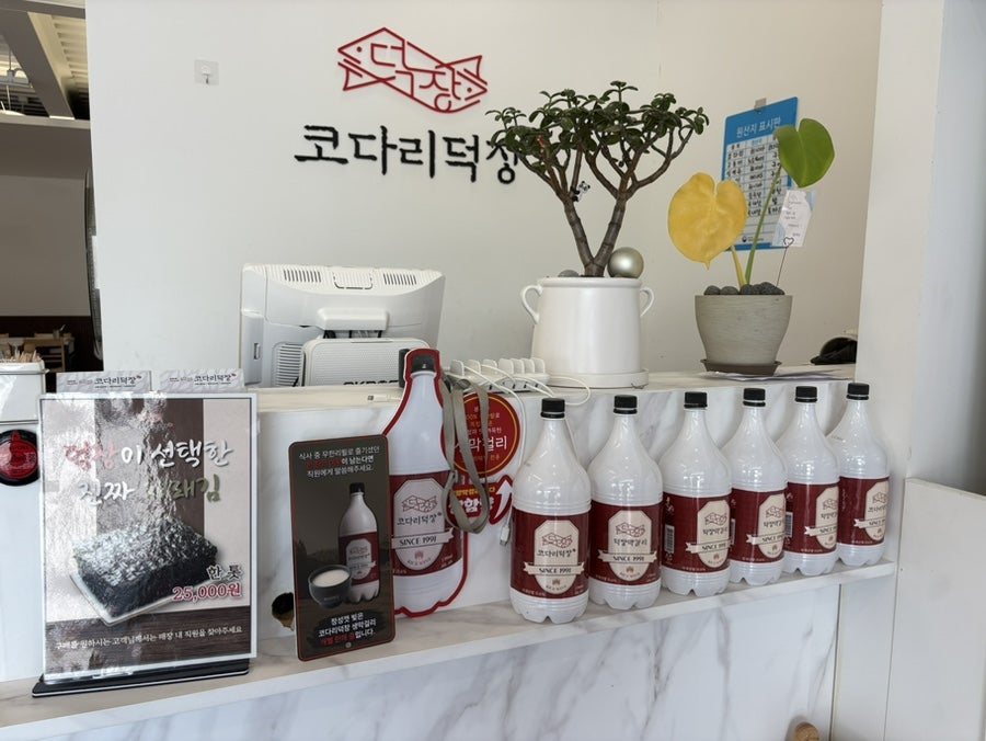 코다리덕장 안성공도점 사진 3