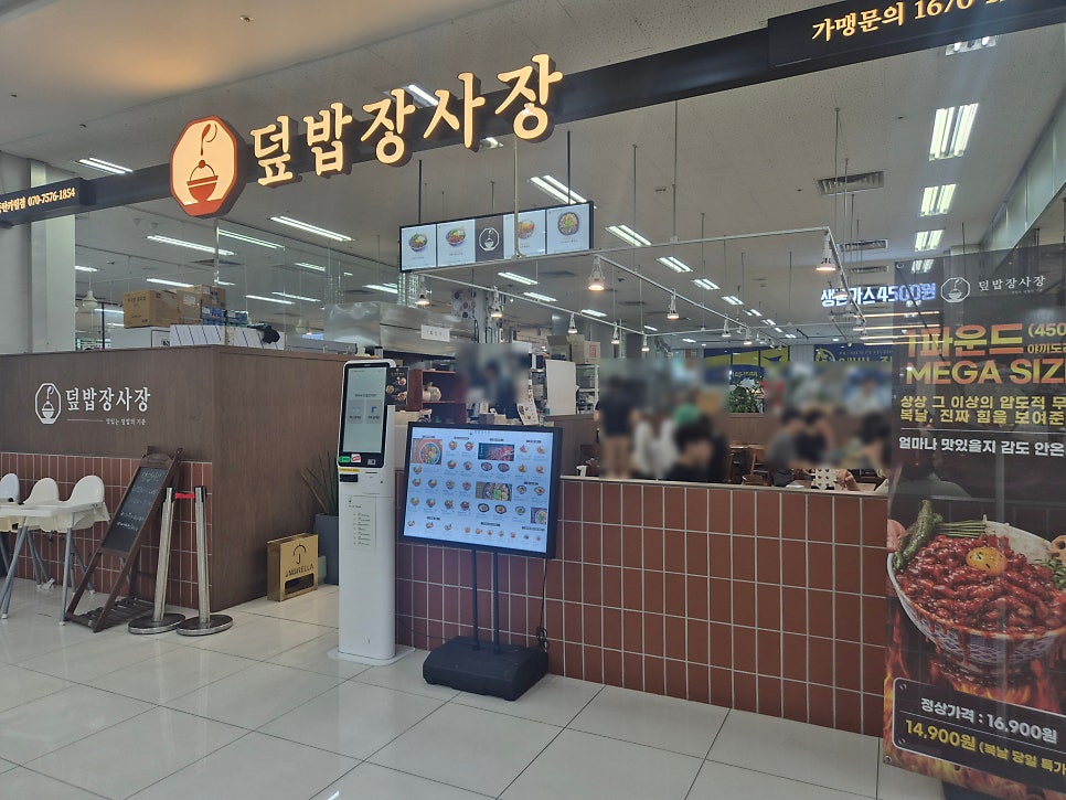 덮밥장사장 동탄카림점 사진 2