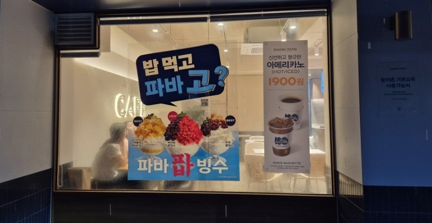 파리바게뜨 연천역점 사진 2
