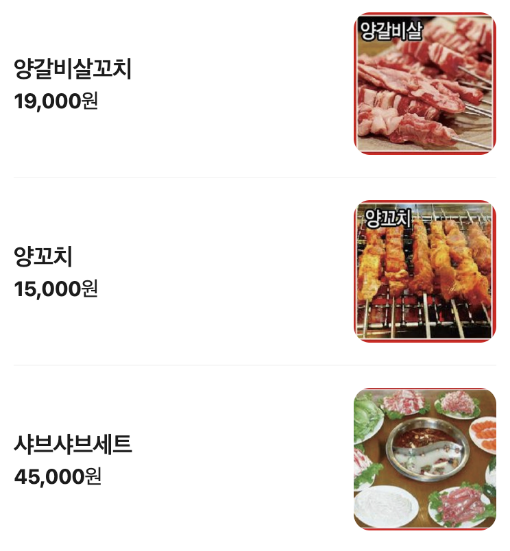 삼국양꼬치 본점 사진 5