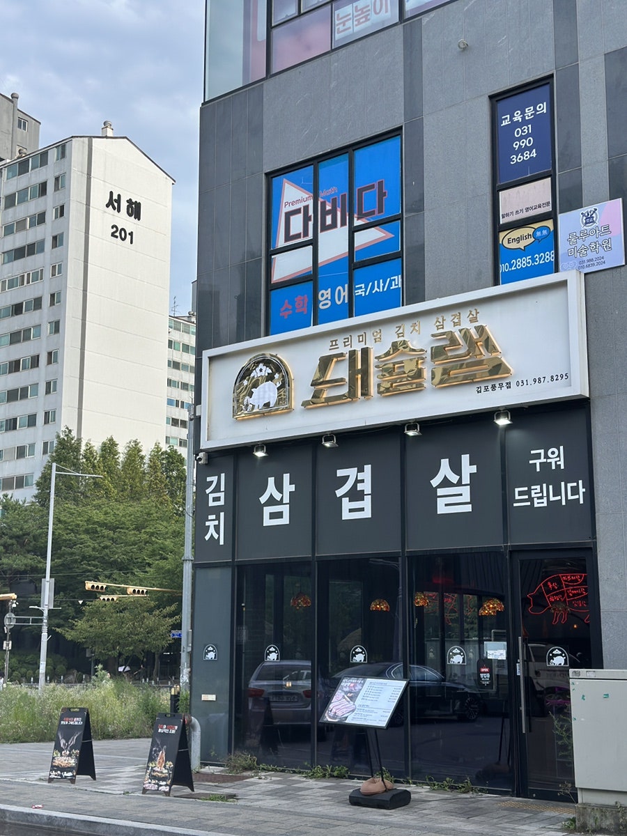 돼슐랭 풍무점 사진 5