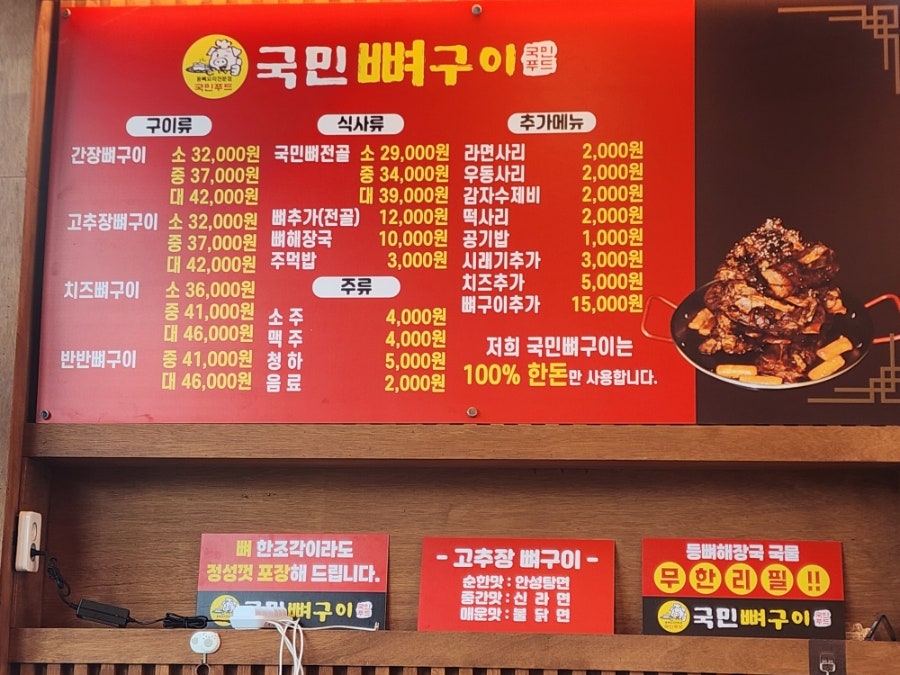 국민뼈구이 사진 5