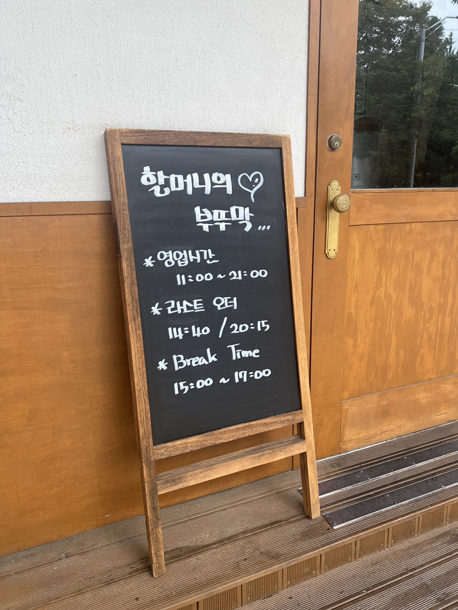 시골집밥 사진 3