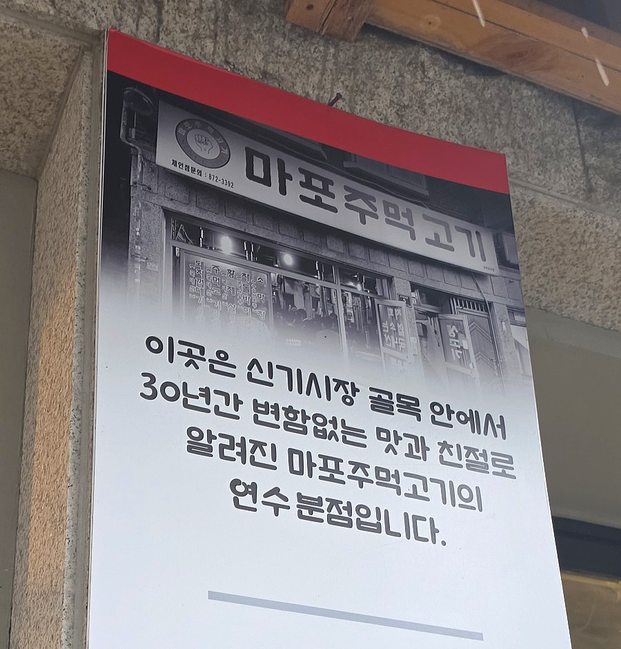 마포주먹고기 연수점 사진 3