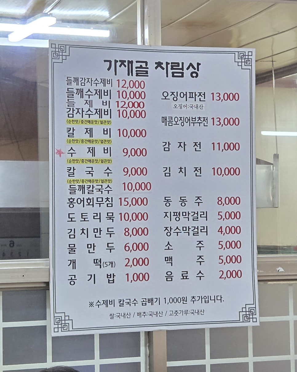 응순가재골수제비 사진 4