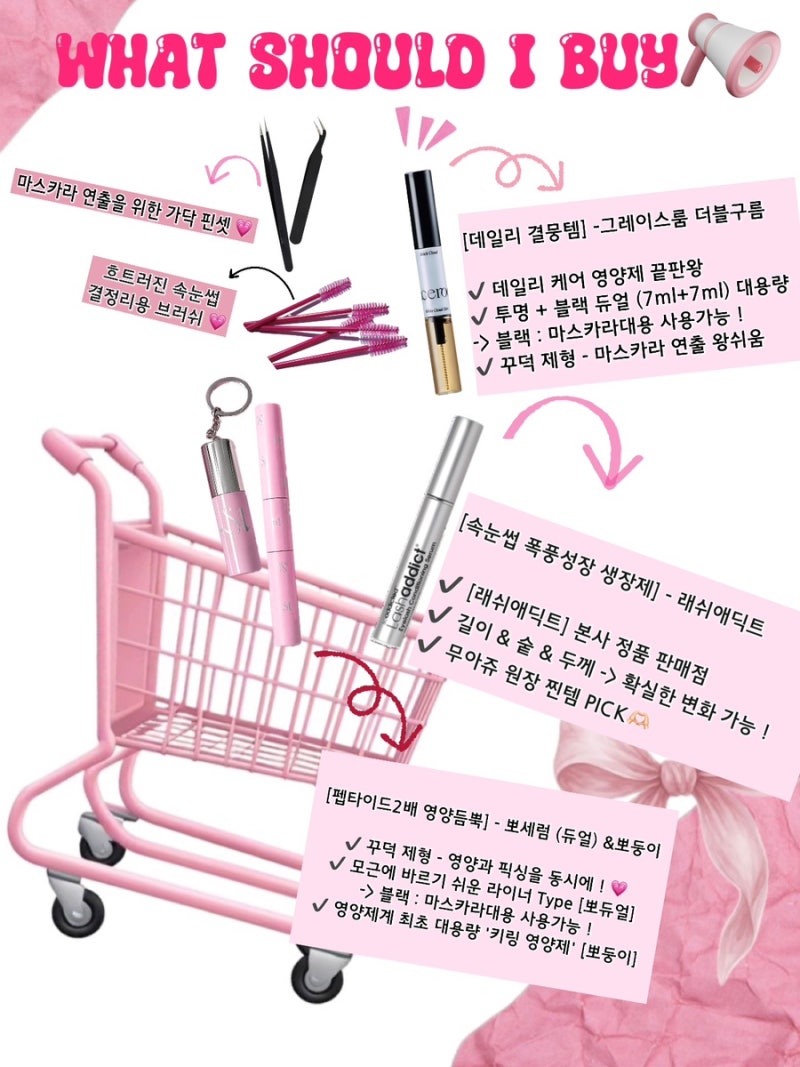 야당속눈썹펌 무아쥬뷰티 추천 영양제 ☁️래쉬애딕트 /그레이스룸/ 뽀세럼(뽀듀얼)