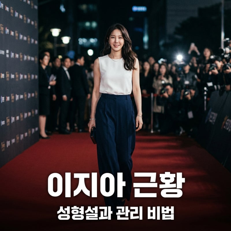 이지아 근황 성형설 진실은? 48세 믿기지 않는 식단 관리법