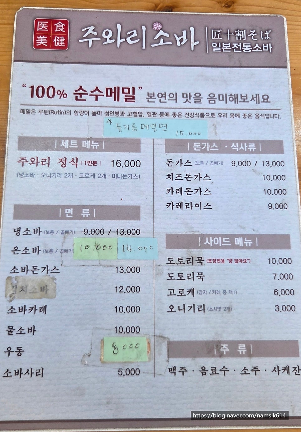 주와리소바 사진 4