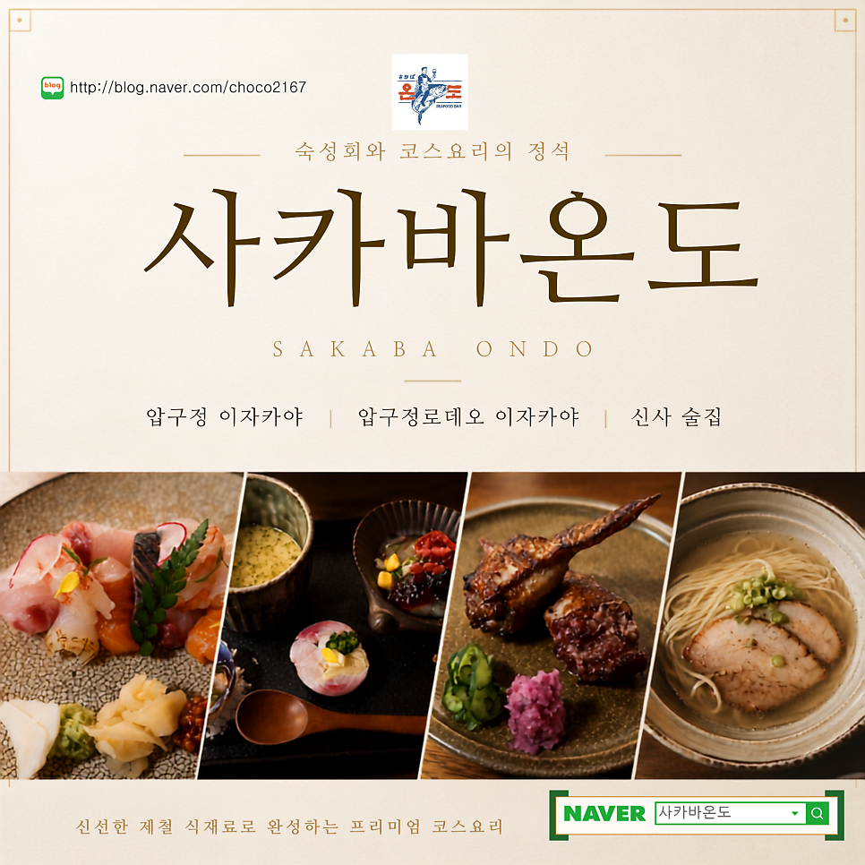 사카바온도 사진 1