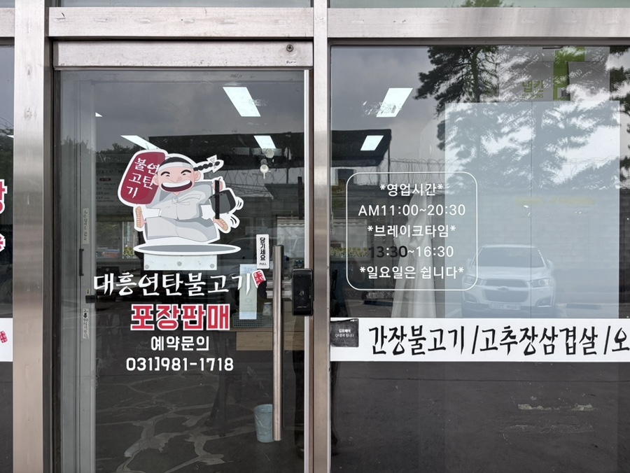 대흥연탄불고기 사진 4