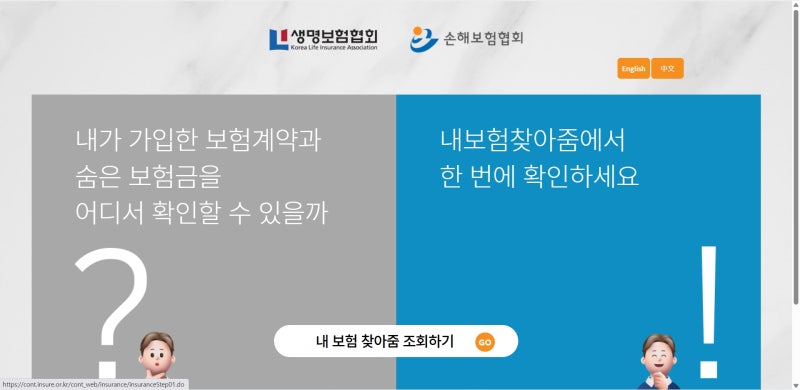 [실비] 실손보험 가입여부 확인하는 법