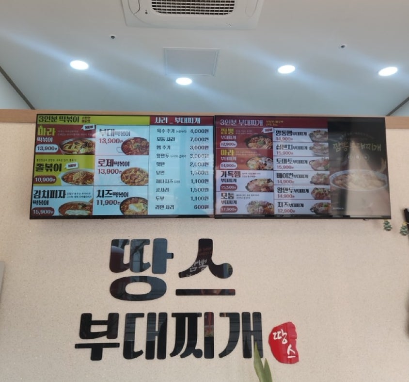 땅스부대찌개 경산사동점 사진 4