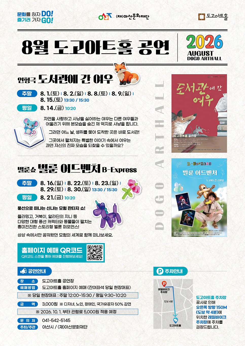 도고아트홀 사진 1