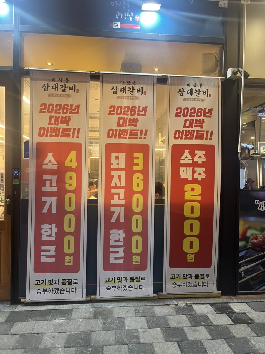 마장동고기집 파주동패점 사진 4