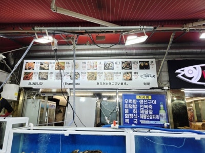 대성횟집 사진 2