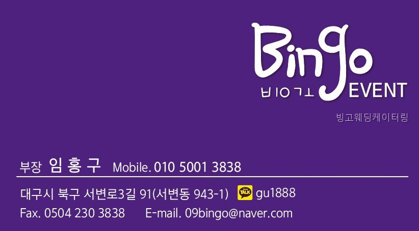 빙고웨딩케이터링 사진 1