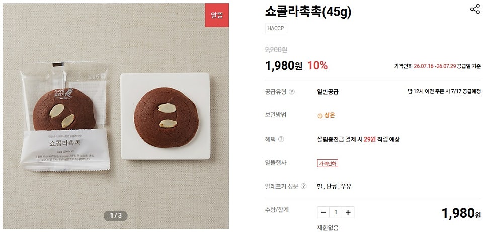한살림우리밀제과 사진 3