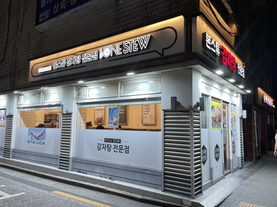 본스튜감자탕 등촌점 사진 1