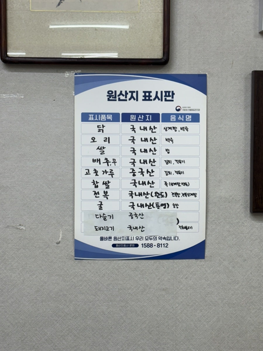 서오릉다슬기 청학점 사진 4