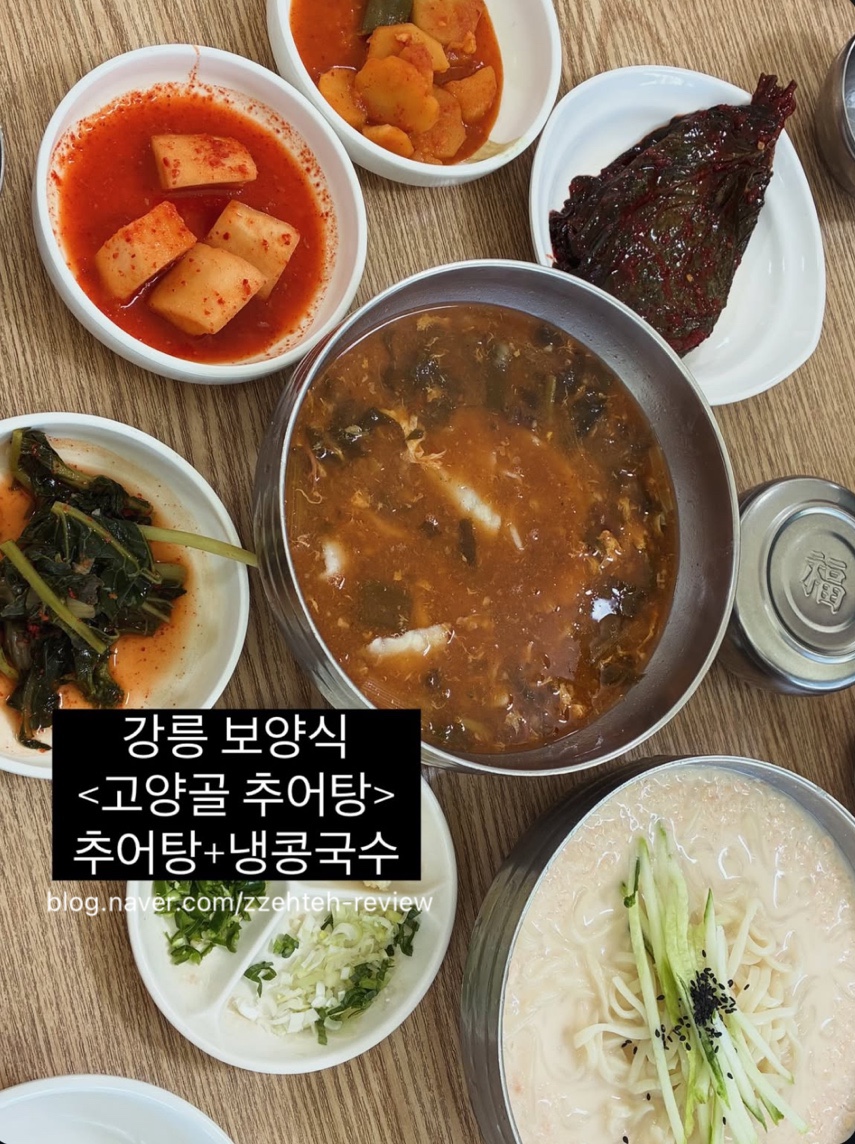 고양골추어탕 사진 1