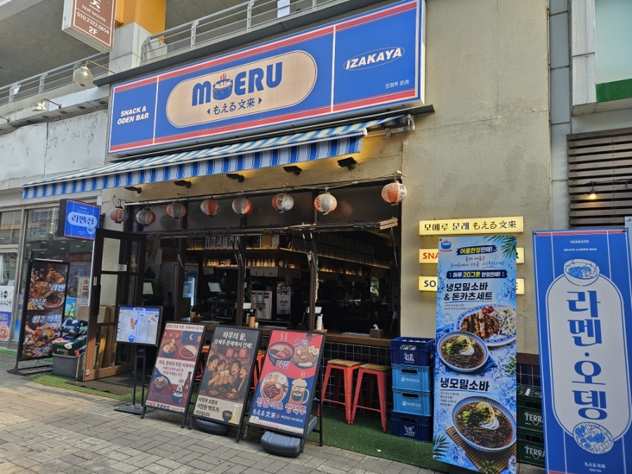 모에루 문래본점 사진 1
