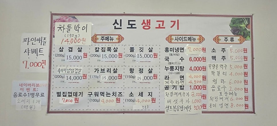 신도생고기 사진 3