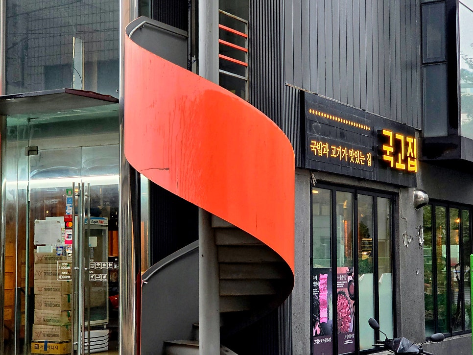 국고집 사진 2
