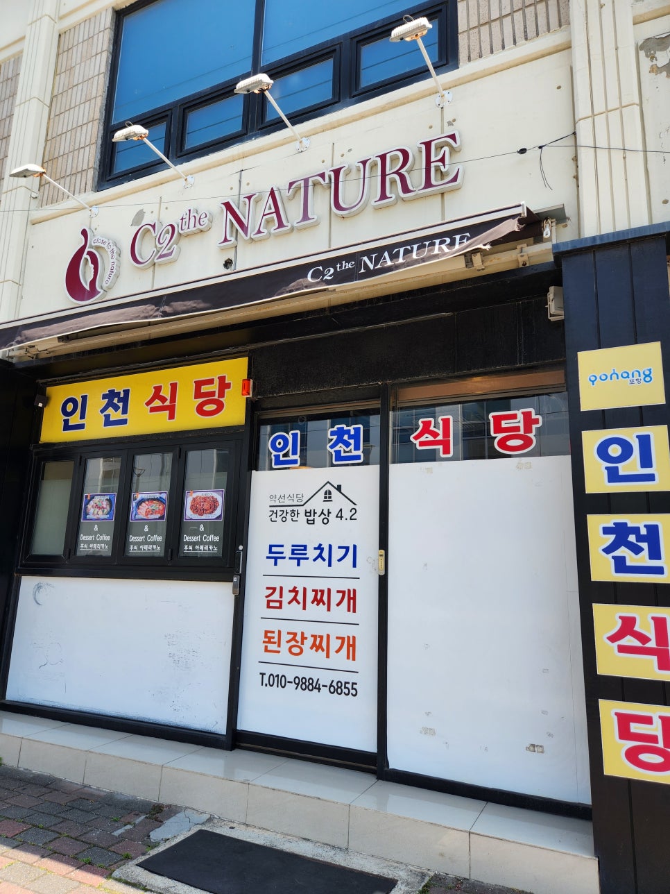 인천식당 사진 1