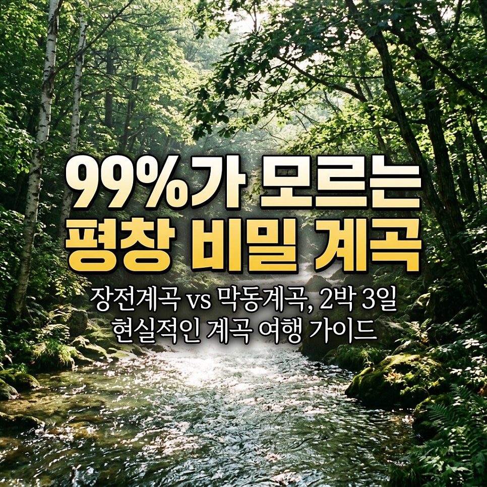 막동계곡 사진 1