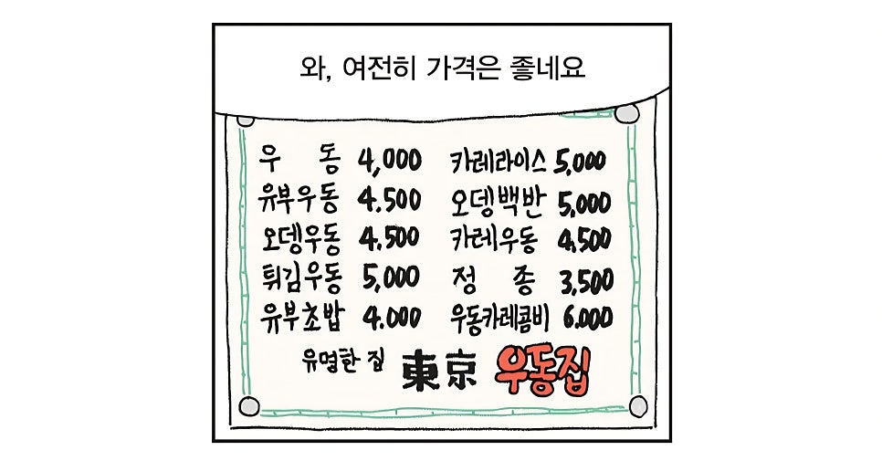 동경우동 사진 4