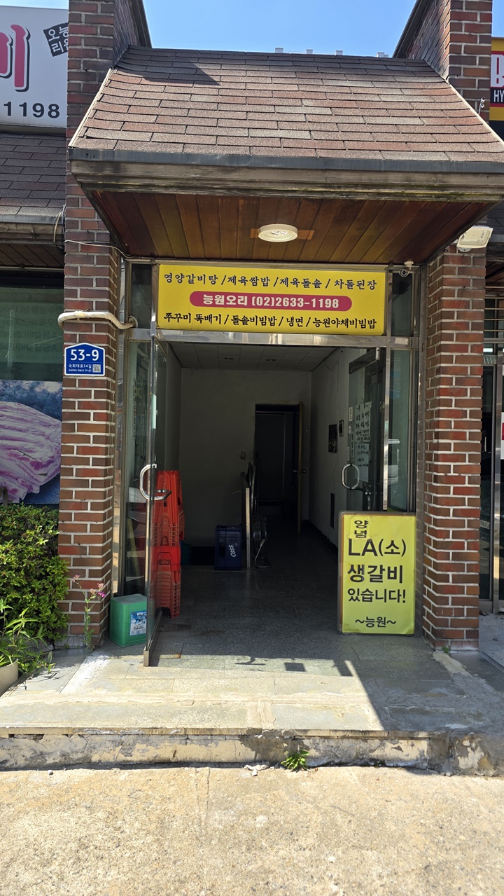 능원오리 숯불갈비 사진 2